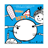 なにかな?なにかな?