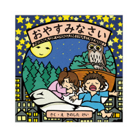 ���₷�݂Ȃ���