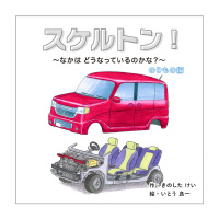 �X�P���g���I �̂���̕�