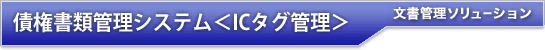 文書管理一括アウトソーシングサービス