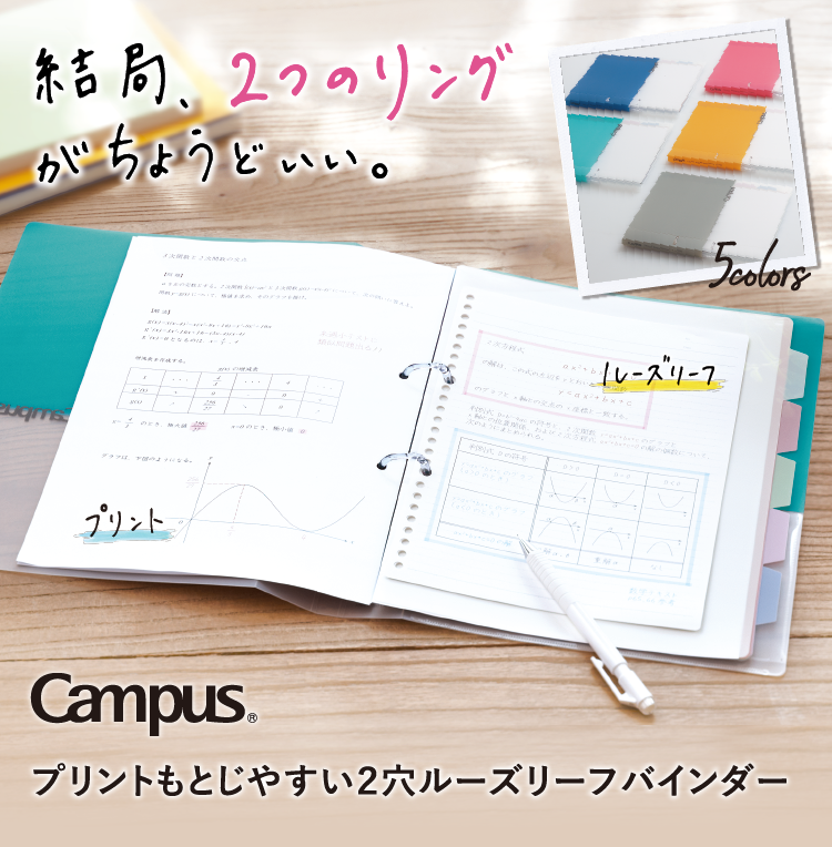 キャンパス プリントもとじやすい2穴ルーズリーフバインダー コクヨ ステーショナリー