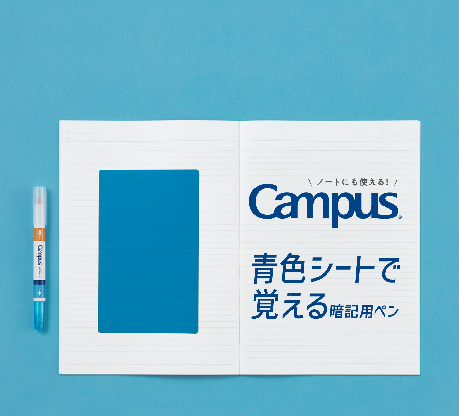 キャンパス 青色シートで覚える暗記用ペン