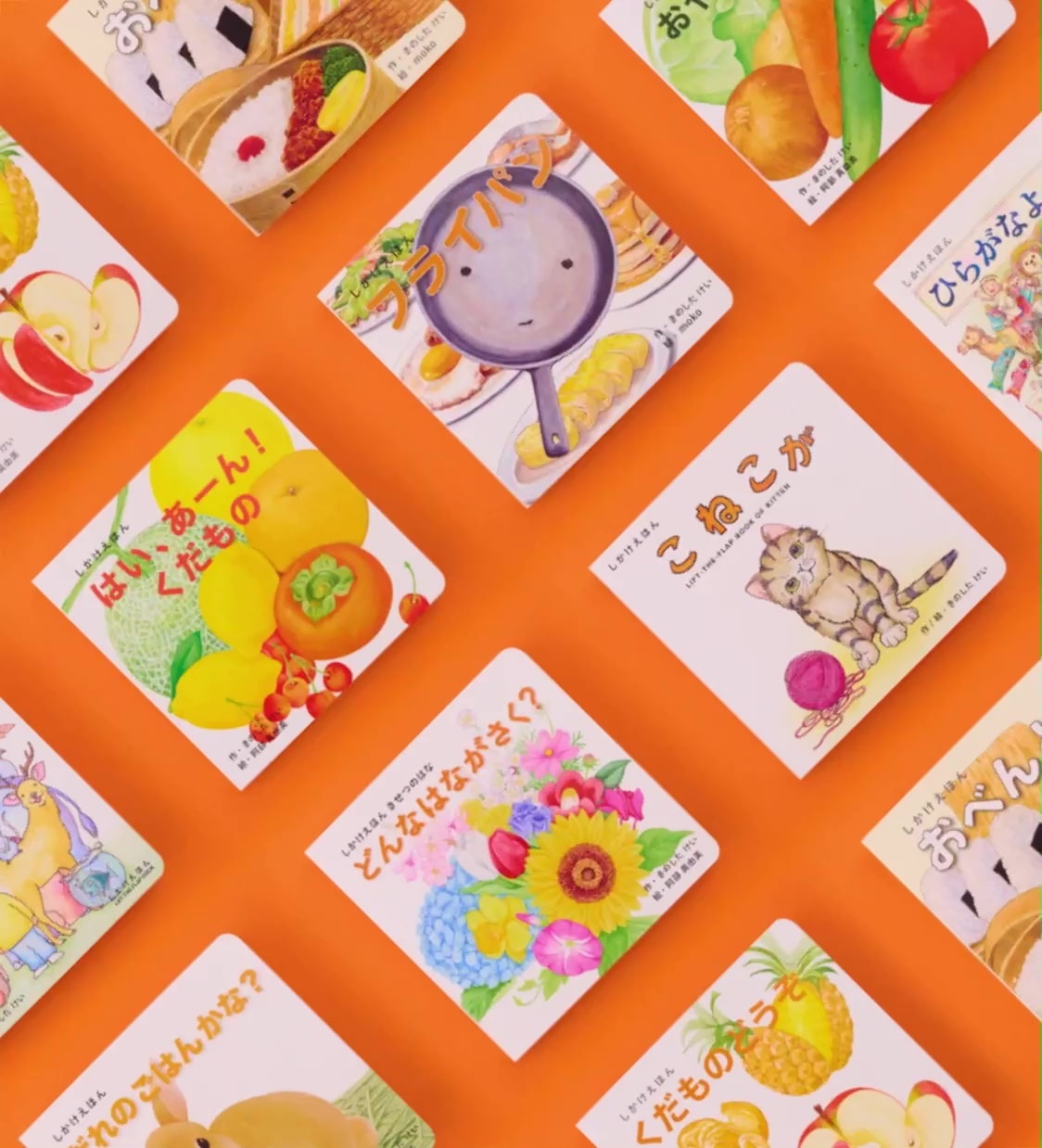 コクヨのしかけえほん｜楽しいしかけが世界を広げる