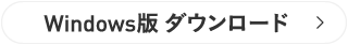 合わせ名人 ver.5 Windows版 ダウンロード