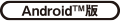 Android™版