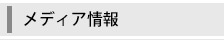 掲載雑誌情報