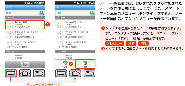 ノート一覧画面では、選択されたタグが付加されたノートを作成日順に表示します。