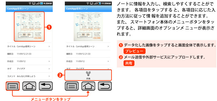 ノートに情報を入力し、検索しやすくすることができます。 各項目をタップすると、各項目に応じた入力方法に従って情 報を追加することができます。