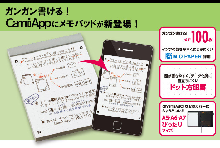 ガンガン書ける！CamiAppにメモパッドが新登場！