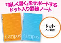 Campusデコりサイト コクヨ ステーショナリー Campusデコりサイト コクヨ ステーショナリー