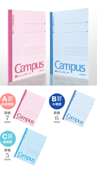 キャンパスノート A罫 B罫 C罫 デコりにオススメのノート Campusデコりサイト コクヨ ステーショナリー