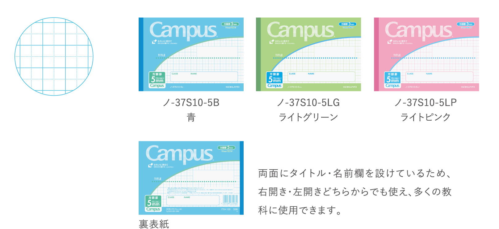 ノ-37S10-5B 青　ノ-37S10-5LG ライトグリーン ノ-37S10-5LP ライトピンク 両面にタイトル・名前欄を設けているため、右開き・左開きどちらからでも使え、多くの教科に使用できます。