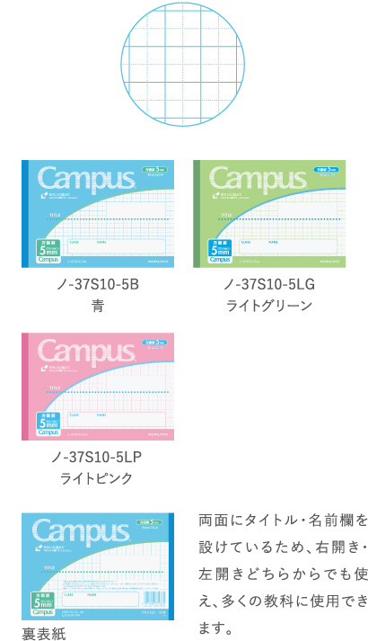 ノ-37S10-5B 青　ノ-37S10-5LG ライトグリーン ノ-37S10-5LP ライトピンク 両面にタイトル・名前欄を設けているため、右開き・左開きどちらからでも使え、多くの教科に使用できます。