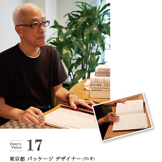 17 デザインに