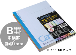 キャンパスノート5冊パック 5色 キャンパスノート