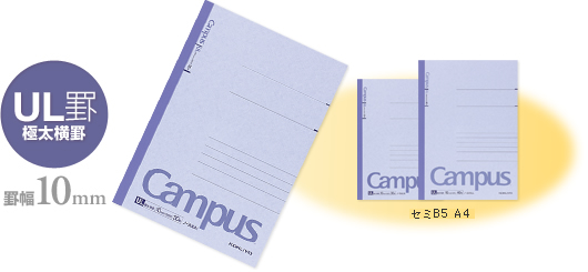 キャンパスノートU罫・UL罫｜キャンパスノート