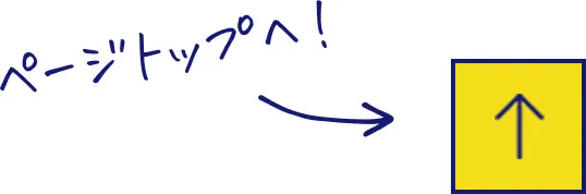 ページトップへ