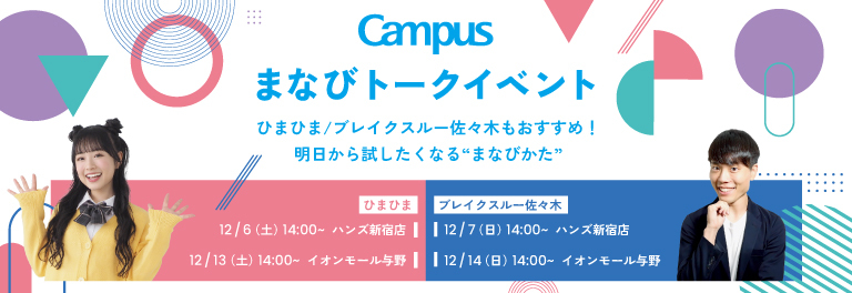 Campus まなびトークイベント