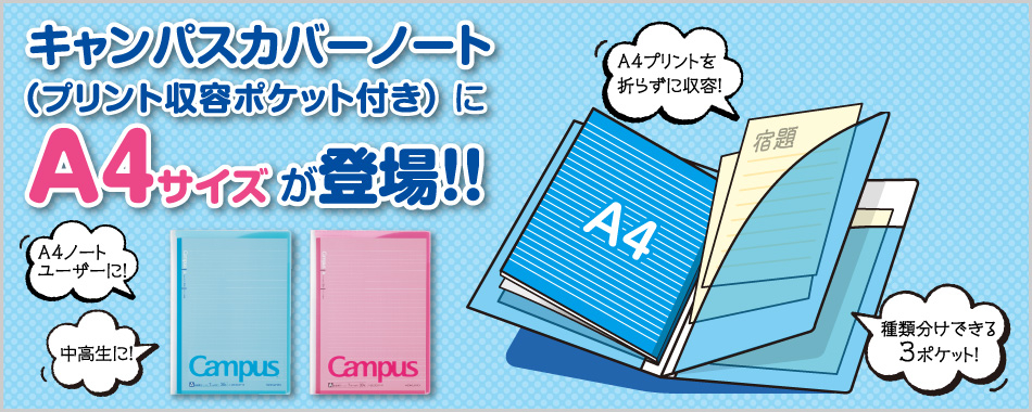 A4 size campus cover notebook (with print storage pocket) is now available! !