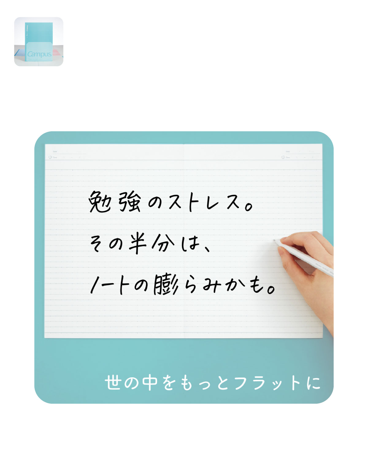 勉強のストレス。その半分は、ノートの膨らみかも。