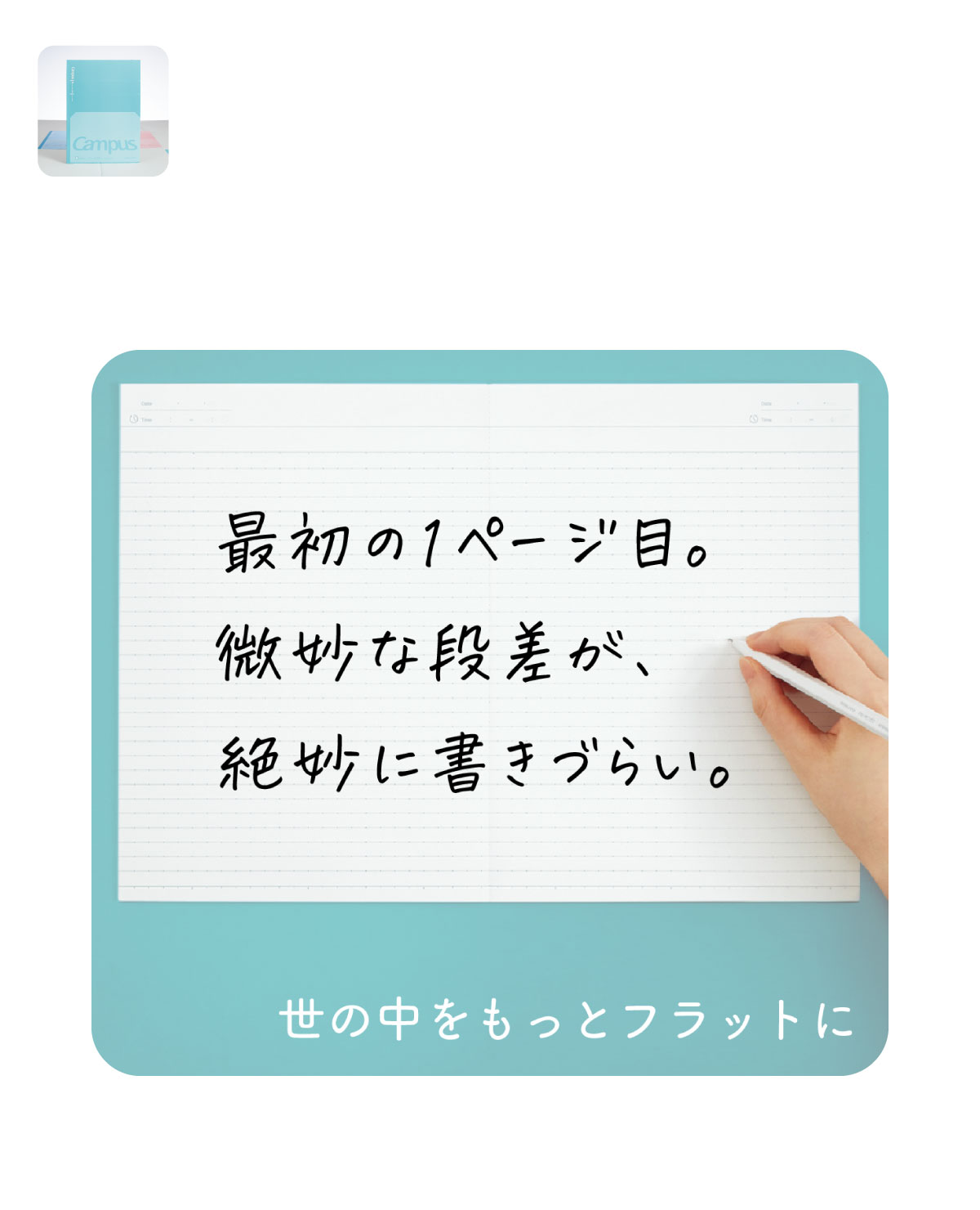 最初の1ページ目。微妙な段差が、絶妙に書きずらい。