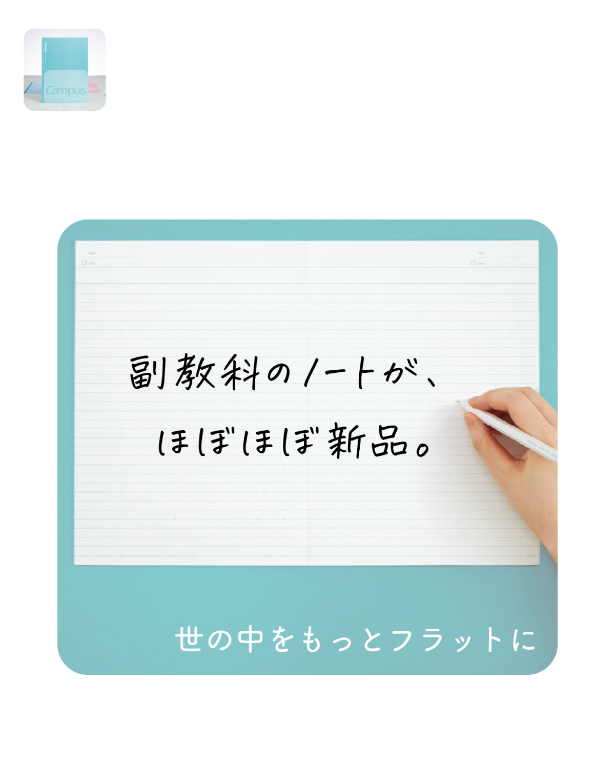 副教科のノートが、ほぼほぼ新品。