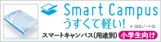 キャンパスカバーノート〈プリント収容ポケット付き〉