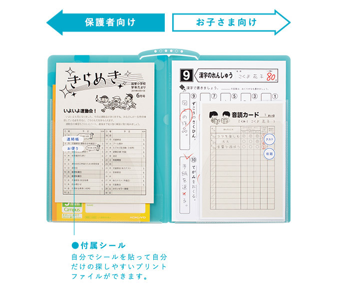 小学生用プリントファイル コクヨステーショナリー