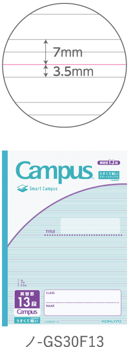 英習罫13段（3.5mm罫）