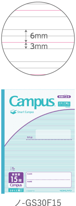 英習罫15段（3mm罫）