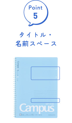 Point5：タイトル・名前スペース