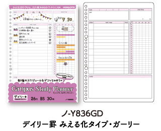 ノ-Y836GD デイリー罫 みえる化タイプ・ガーリー