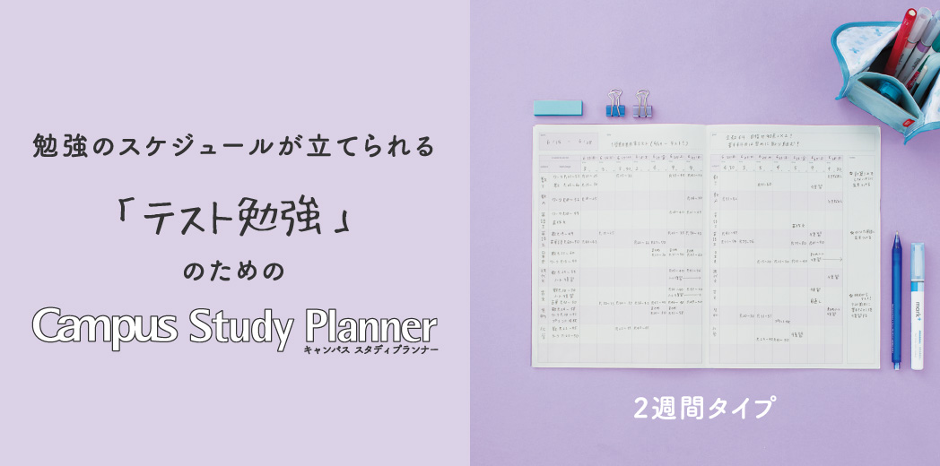 Campus Study Planner allows you to plan your study schedule