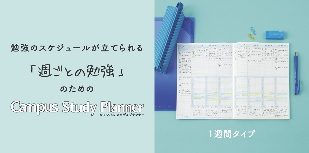 Campus Study Planner allows you to plan your study schedule