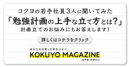Kokuyo Magazine