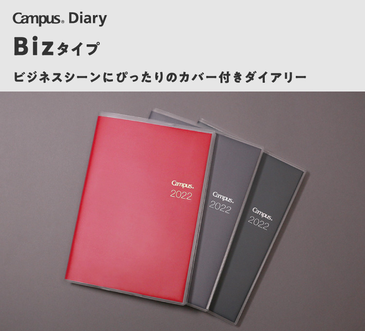 Bizタイプ キャンパスダイアリー コクヨ ステーショナリー