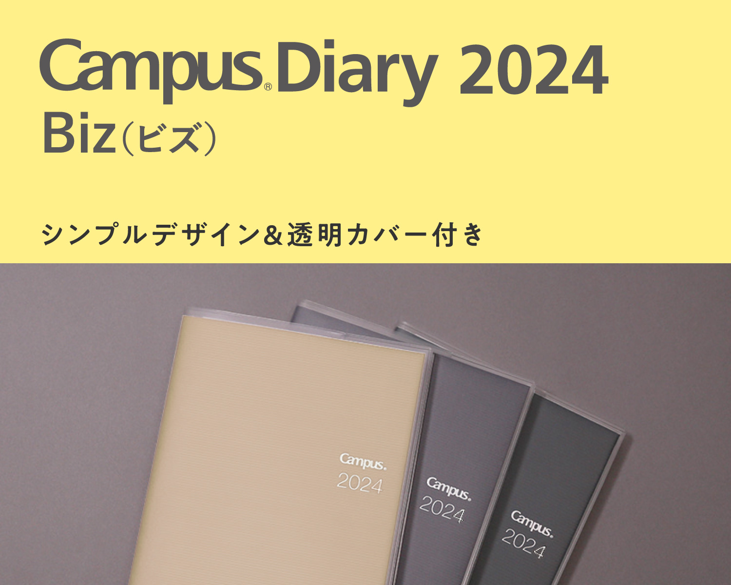 Campus Diary 2024 Bizタイプ