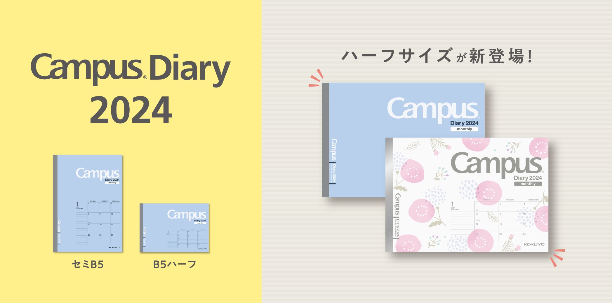 Campus Diary 2024 ハーフサイズが新登場！