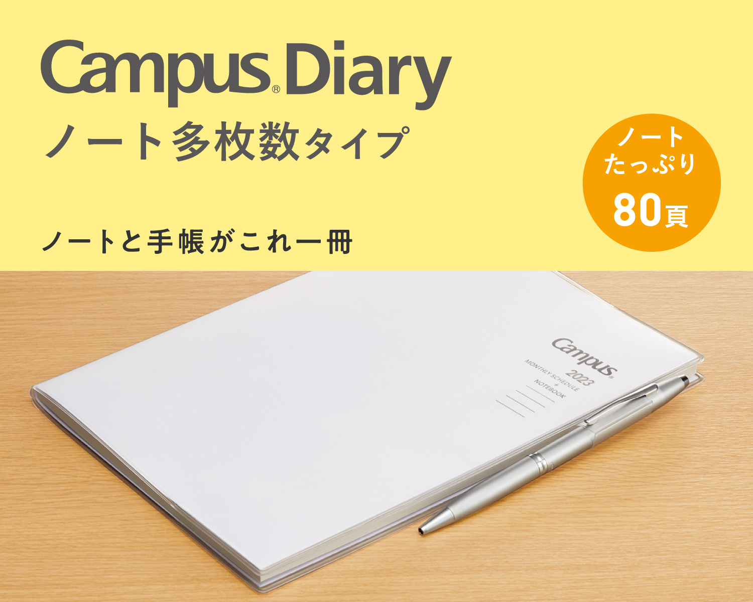 ◇セール特価品◇ 6月27日18時注文分よりポイント10倍 コクヨ キャンパス ダイアリー フリータイプ Ａ５ ３号 ２４枚 ﾆ-CF103N 