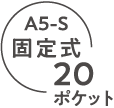 A5-S 固定式20ポケット