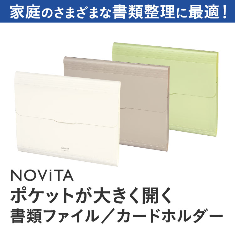 着後レビューで 送料無料 コクヨ ドキュメントファイル ノビータ ポケットが大きく開く書類ファイル A4 12ポケット サンドベージュ フ- NV970LS
