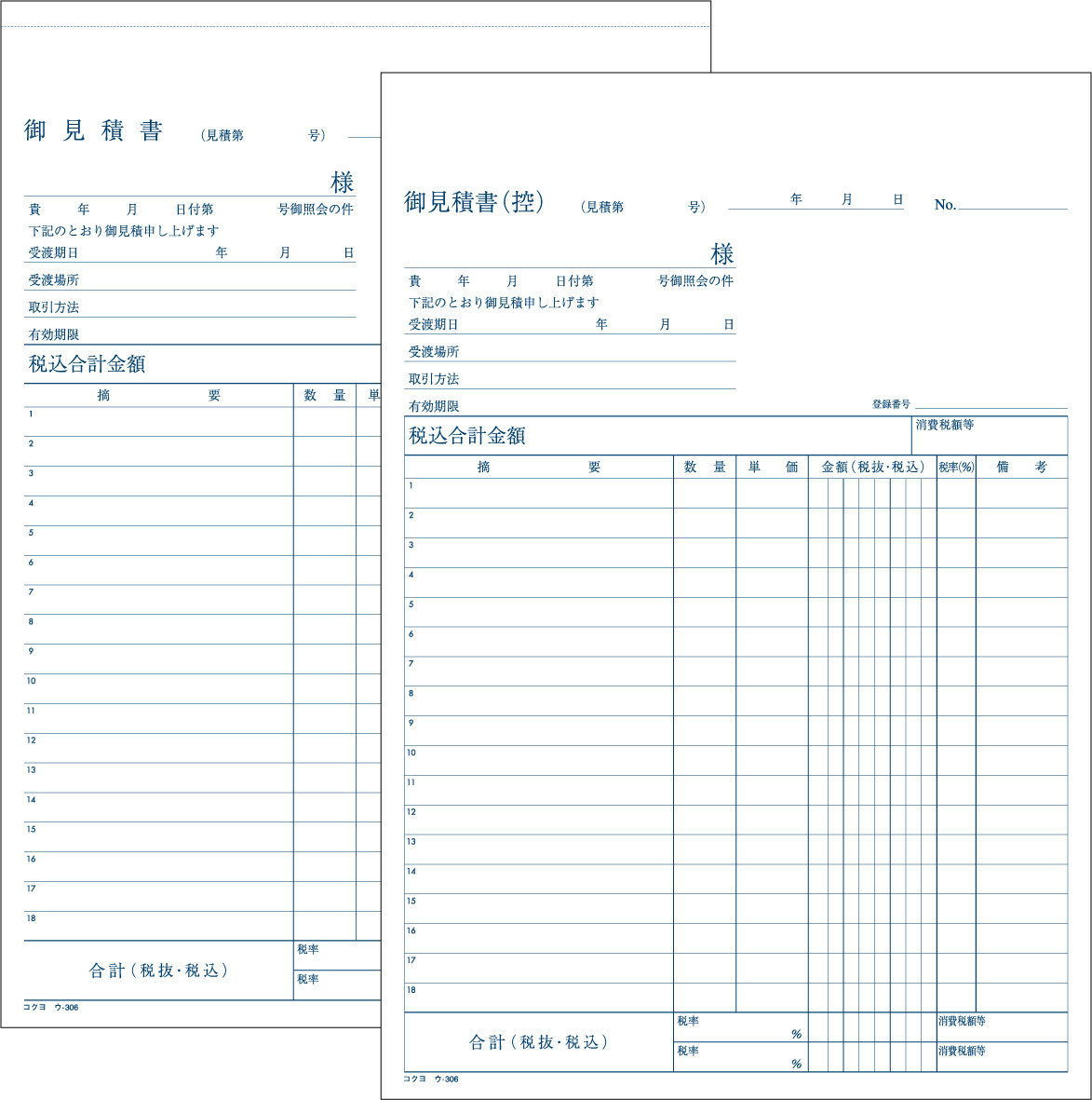 注目の コクヨ 見積書 Ａ５ ノーカーボン ウ−３１６