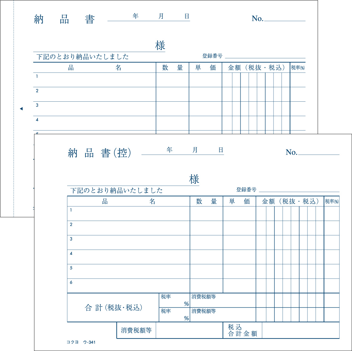 ヒサゴ 納品書（税抜） SB45