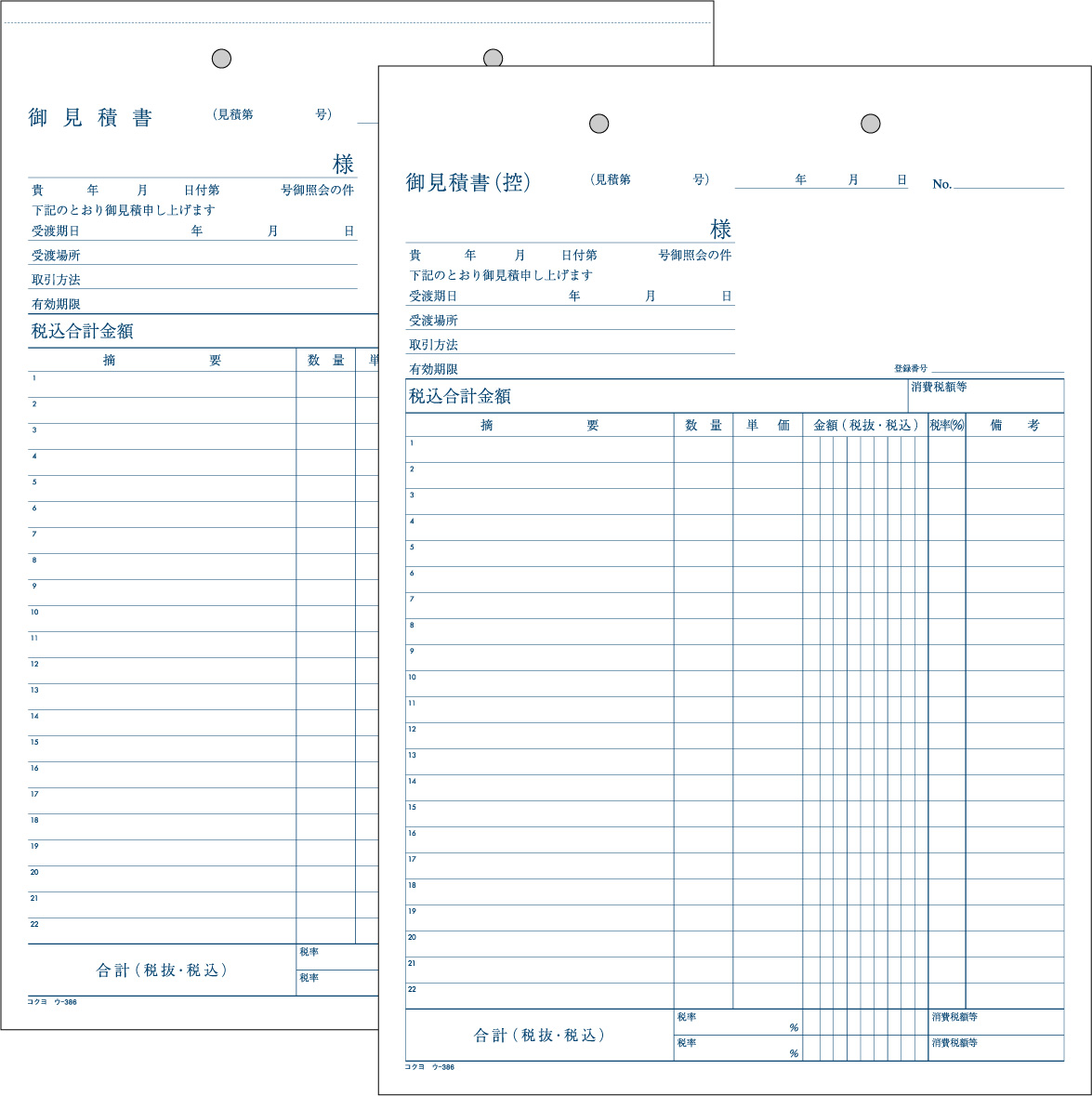コクヨ ウ−３０８ ＮＣ複写簿 見積書 明細記入欄付 ２穴８０ｍｍピッチ ４０組