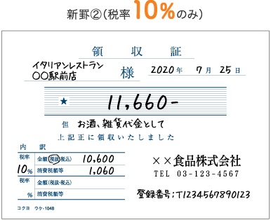 軽減税率制度について コクヨの伝票 コクヨ ステーショナリー