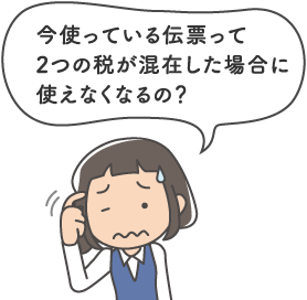 軽減税率制度について コクヨの伝票 コクヨ ステーショナリー