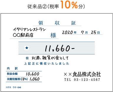 軽減税率制度について コクヨの伝票 コクヨ ステーショナリー