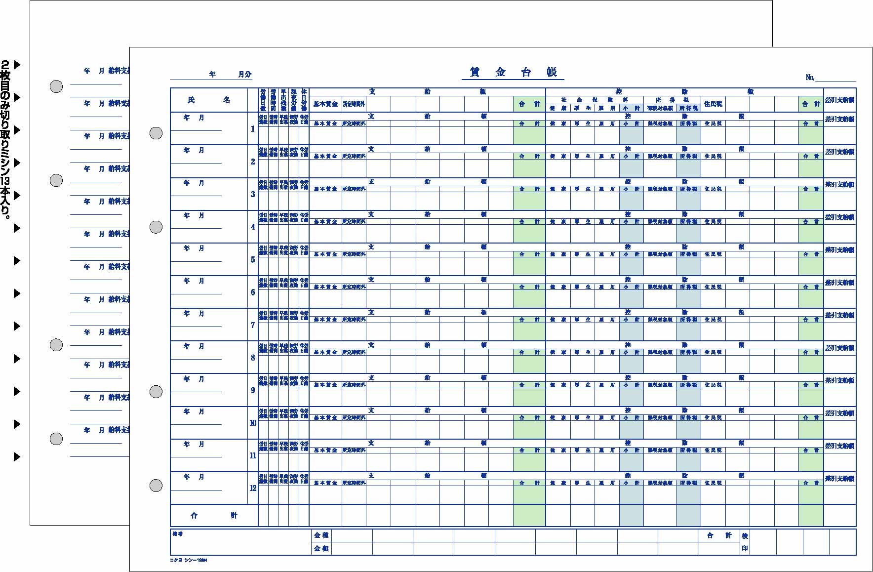 給料関係人事・労務庶務・その他｜社内用紙・決算用紙｜コクヨの伝票｜コクヨ ステーショナリー