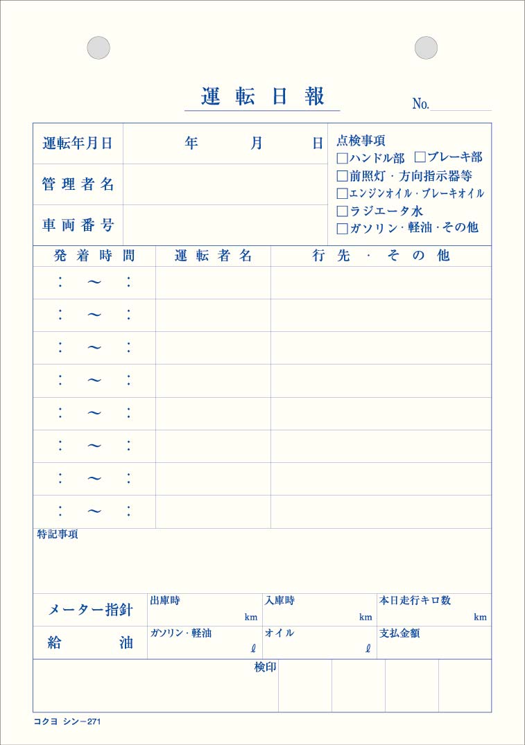 給料関係人事・労務庶務・その他｜社内用紙・決算用紙｜コクヨの伝票｜コクヨ ステーショナリー