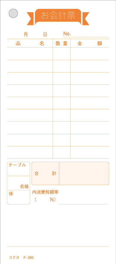 お会計票・領収証詳細｜お会計票・領収証｜コクヨの伝票｜コクヨ